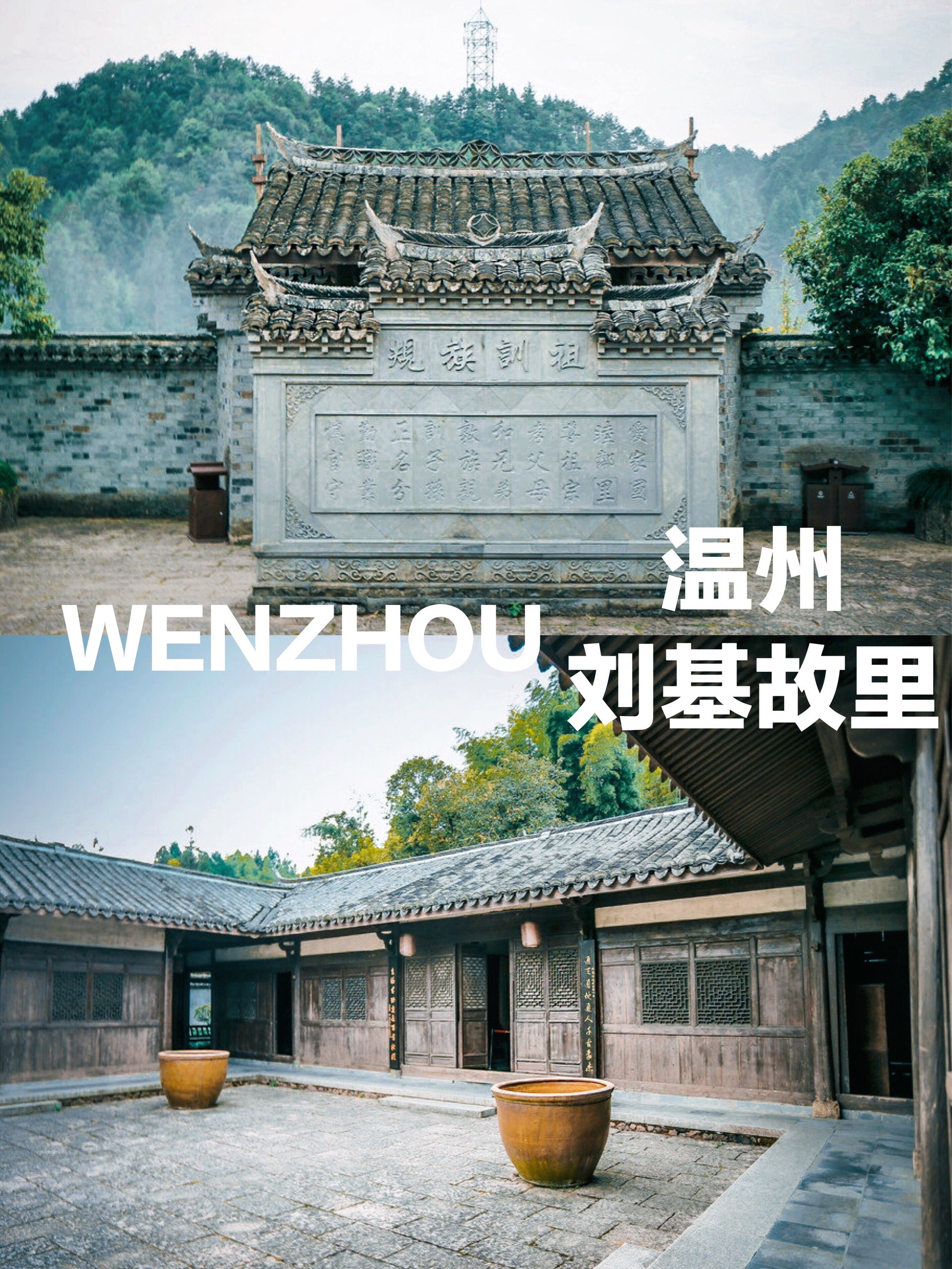 刘基故里1