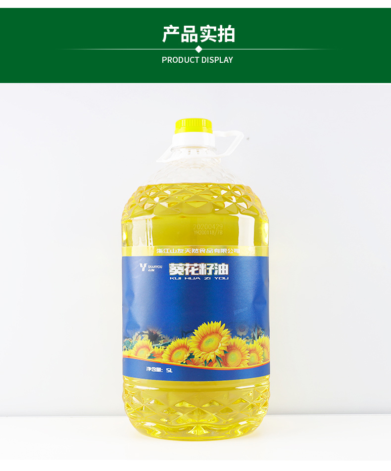 葵花籽油_09