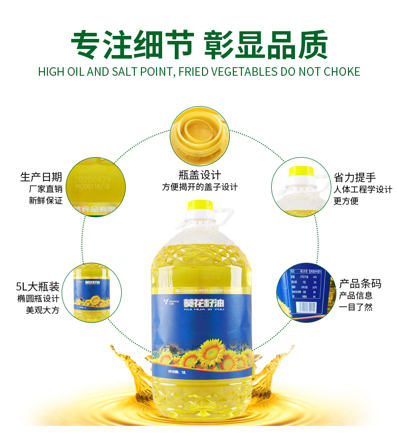葵花籽油_03