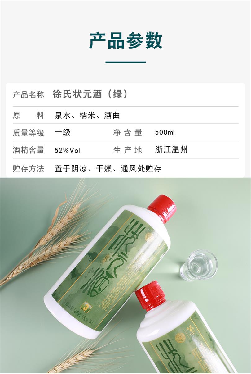 绿色状元酒_02