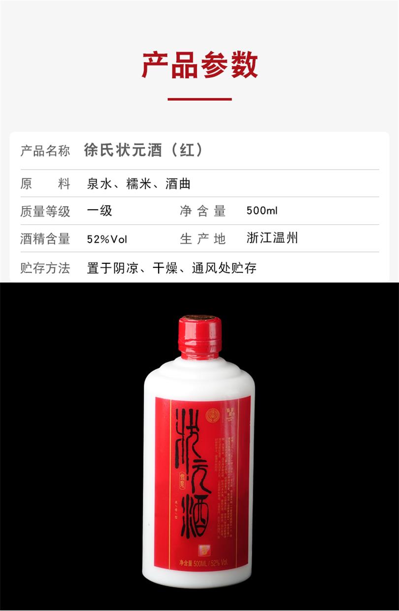 红色状元酒_02