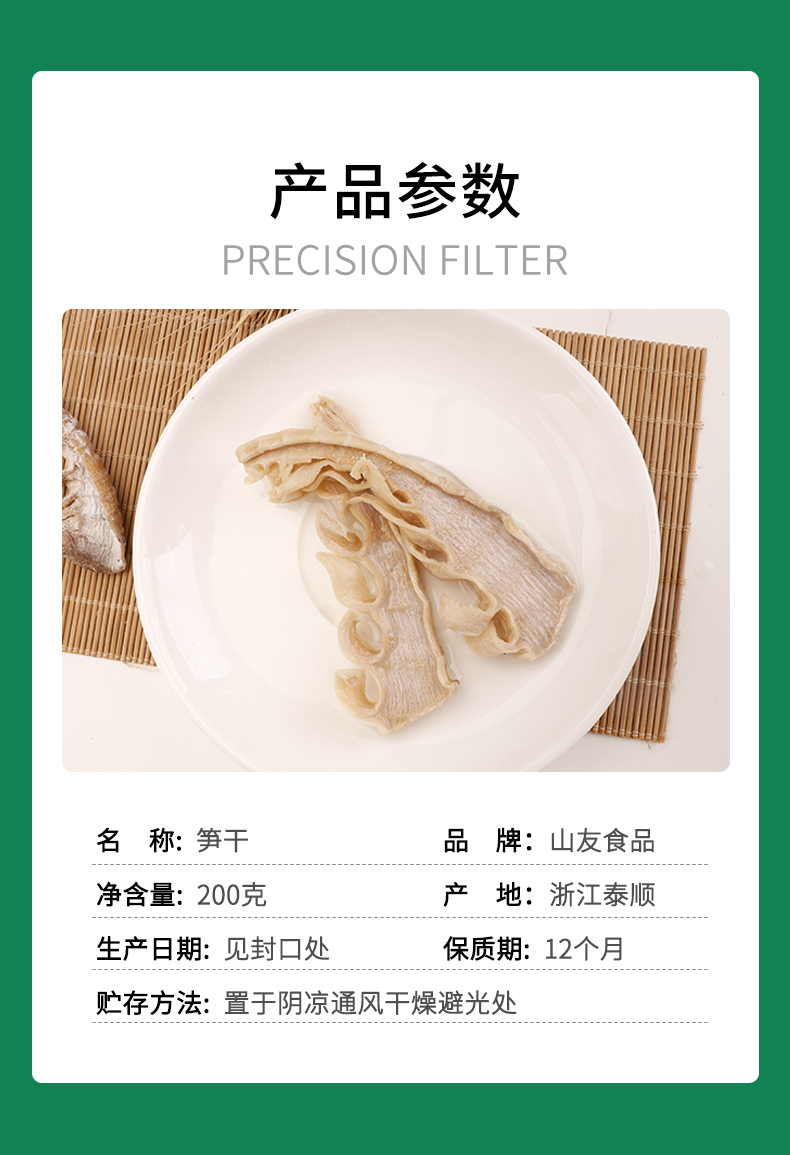 笋干_11