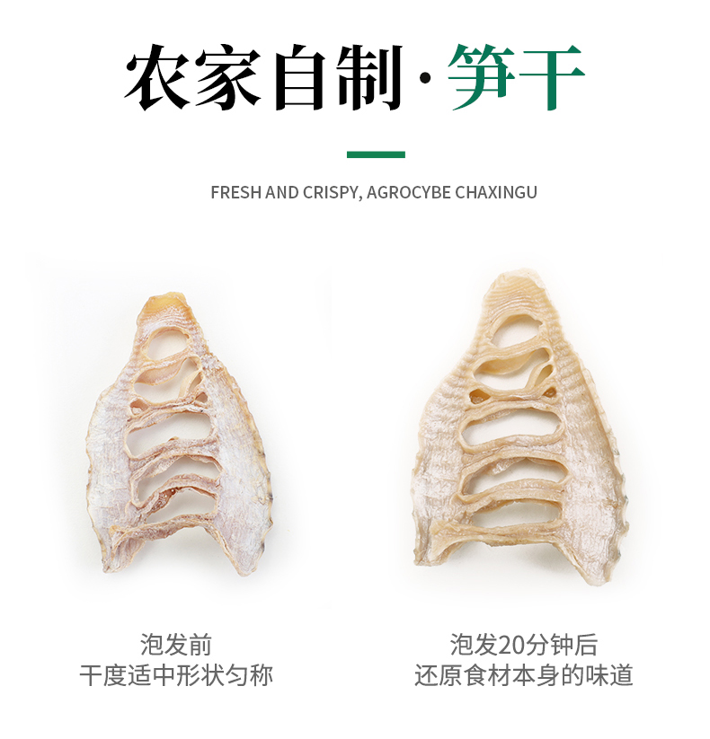 笋干_10
