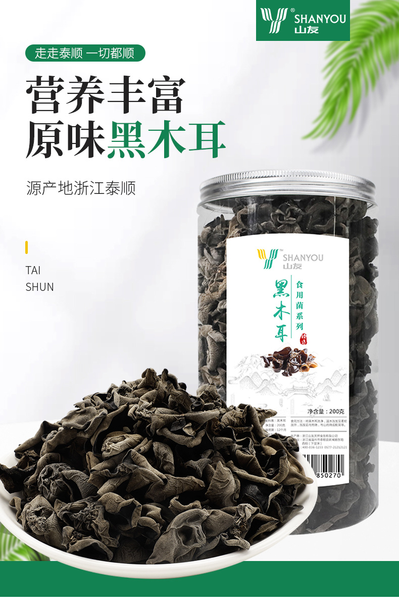黑木耳_01