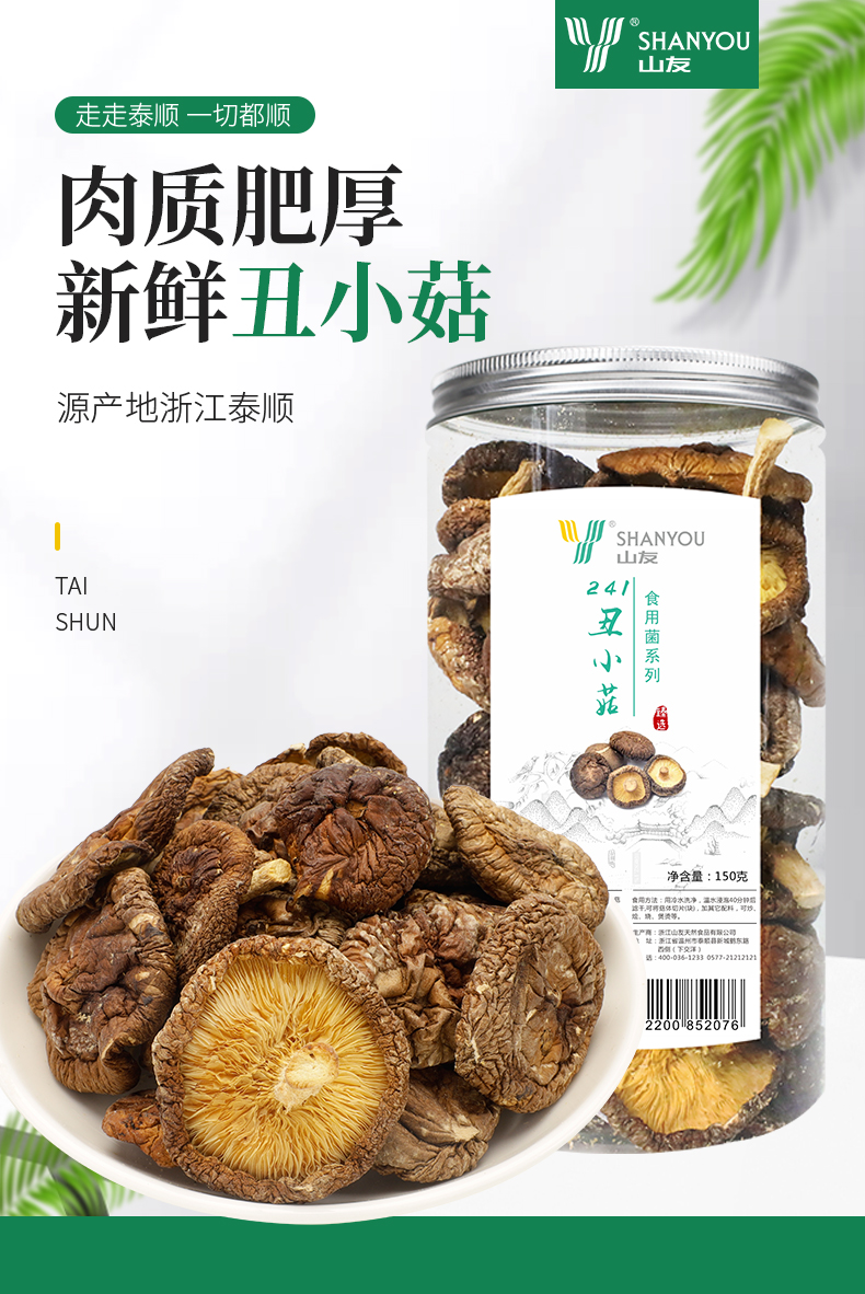 丑小菇150g_01