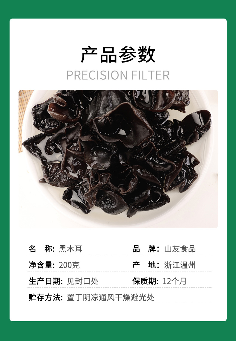 黑木耳_11