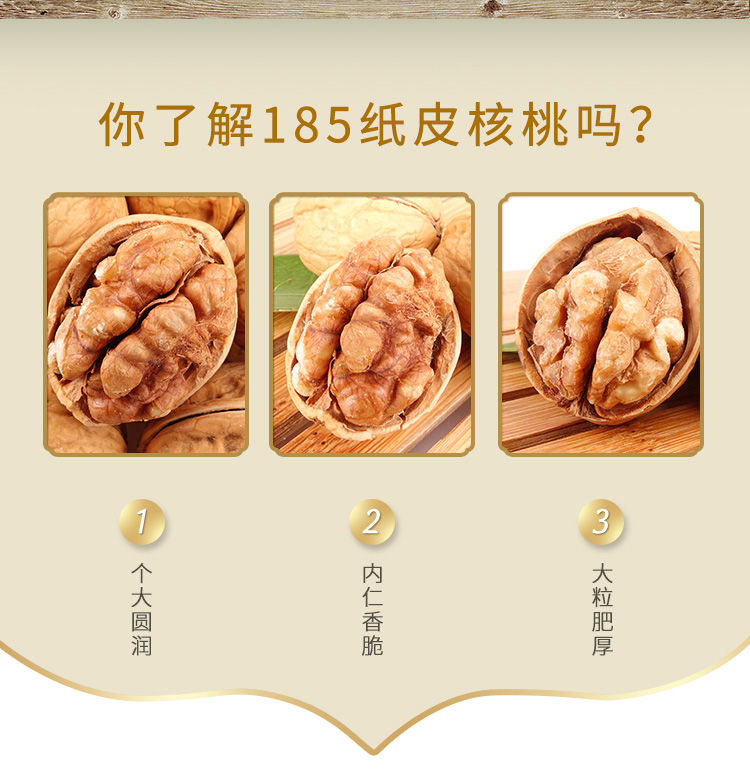 185纸皮核桃_02
