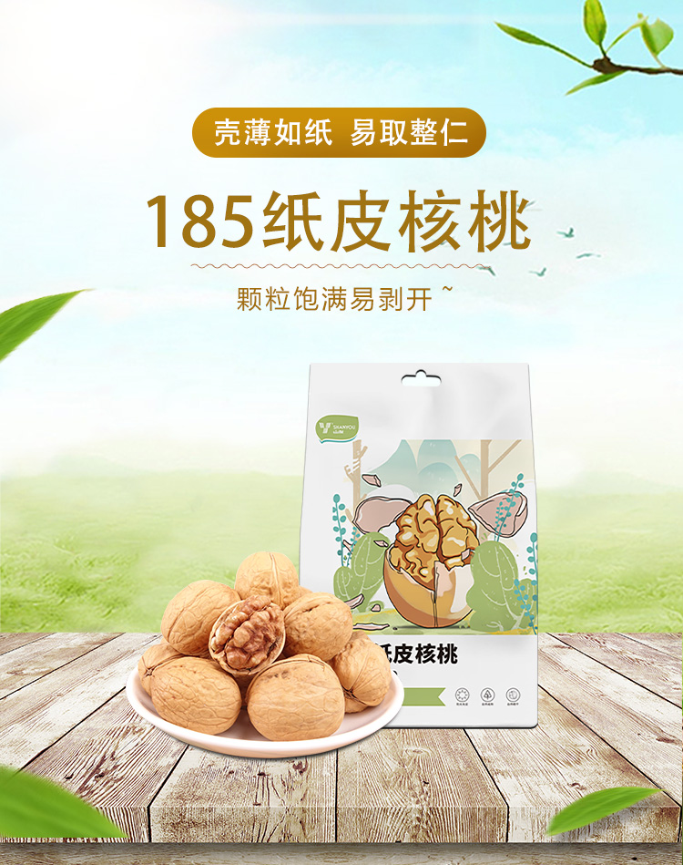 185纸皮核桃_01